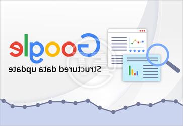 Google结构化数据更新